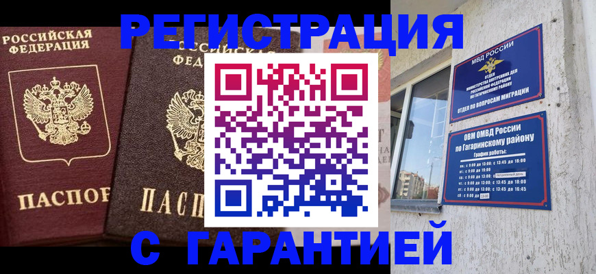 временная регистрация гарантия в Покачах