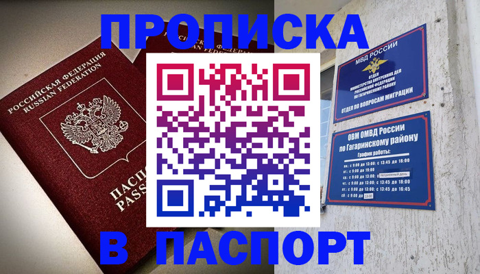 временная регистрация купить в Покачах