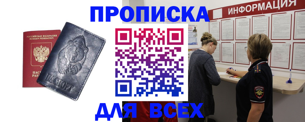 временная регистрация недорого в Покачах